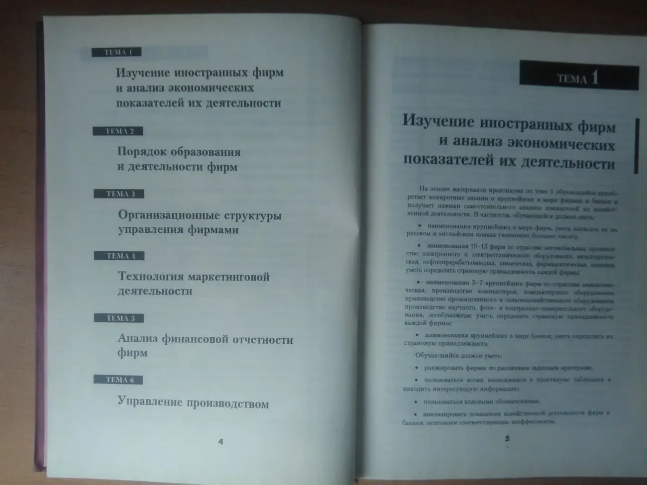 И.Н.Герчикова - Менеджмент практикум 3