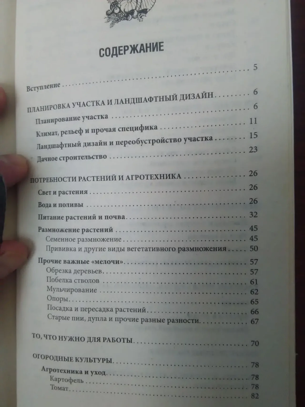 1000 полезных советов для сада и огорода 3