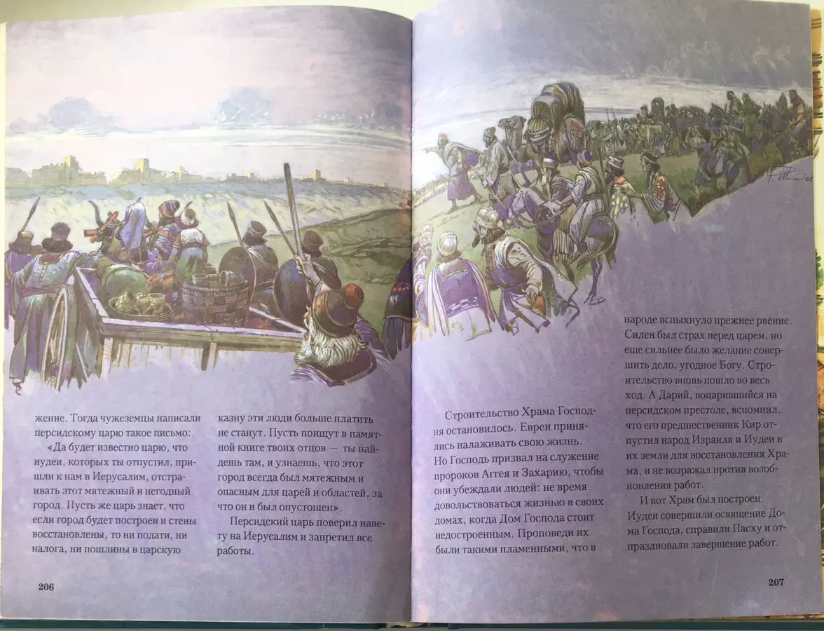 Библия для детей 3