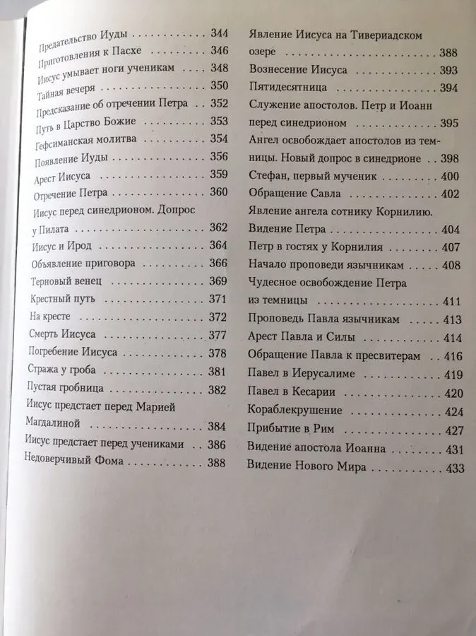 Библия для детей 5