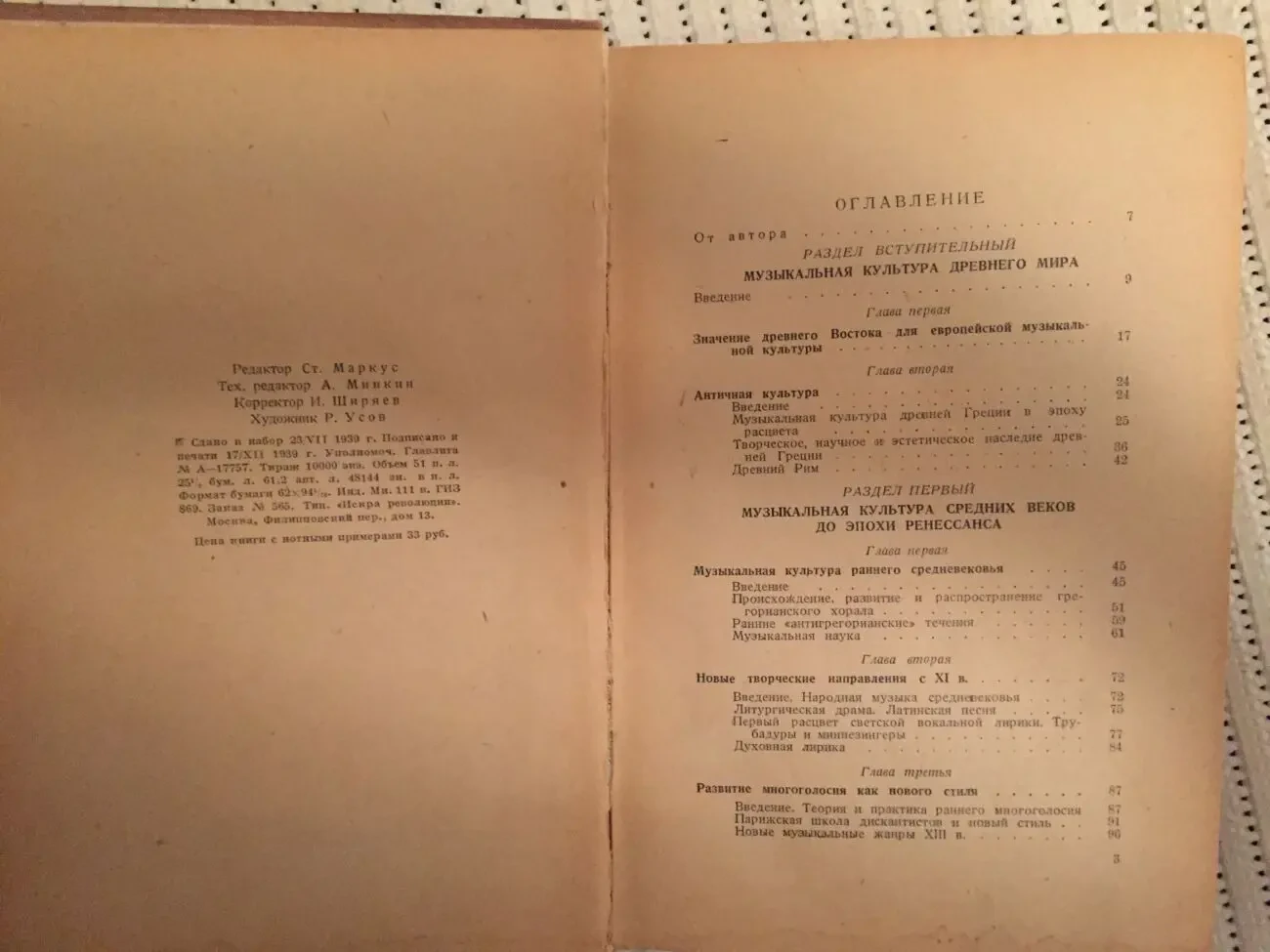 История западноевропейской музыки до 1789 г.Т.Ливанова 5