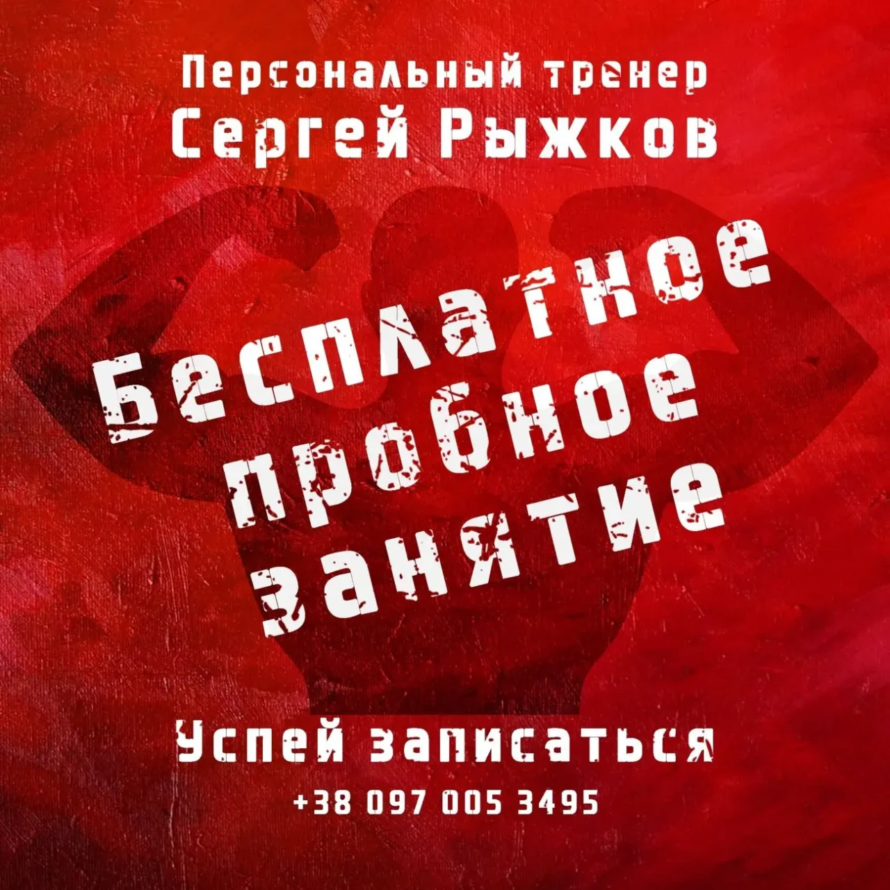 Персональный тренер тренажёрного зала 3