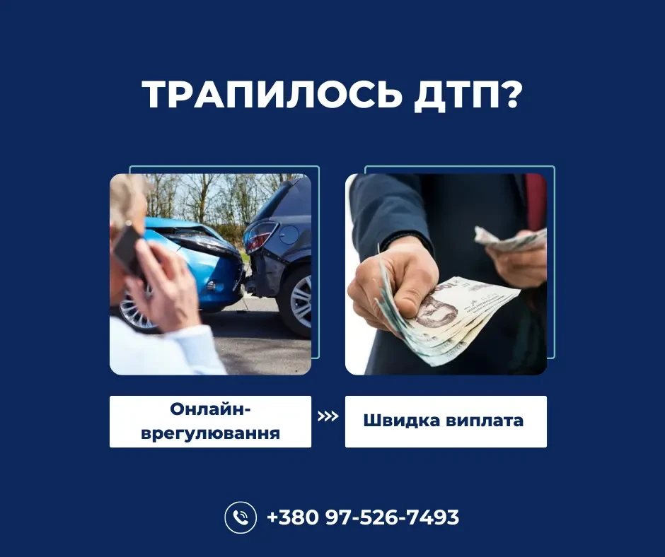 Страхування - автоцивілка, зелена карта, для подорожі, для майна 8