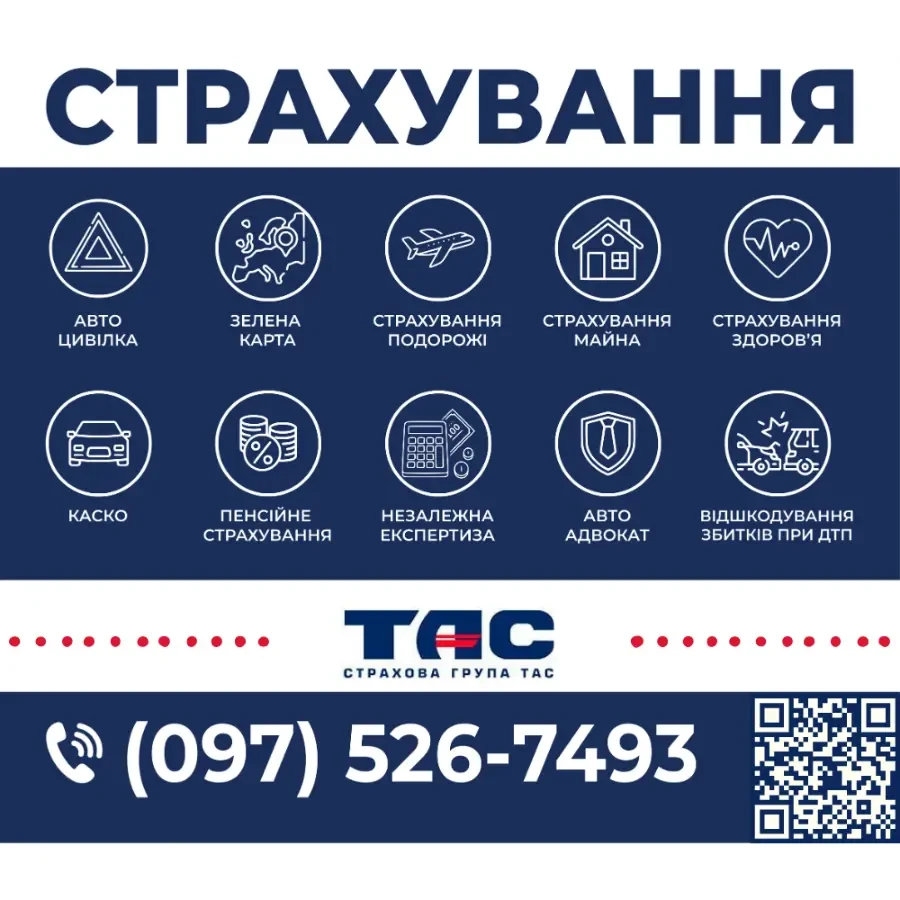 Страхування - автоцивілка, зелена карта, для подорожі, для майна