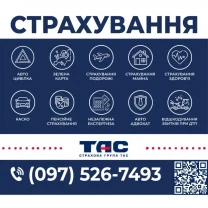 Страхування - автоцивілка, зелена карта, для подорожі, для майна