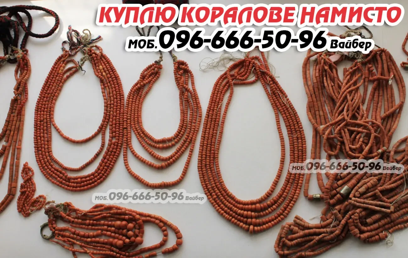 Куплю коралове намисто і корал, ціна за грам ! Куплю кольє з коралів