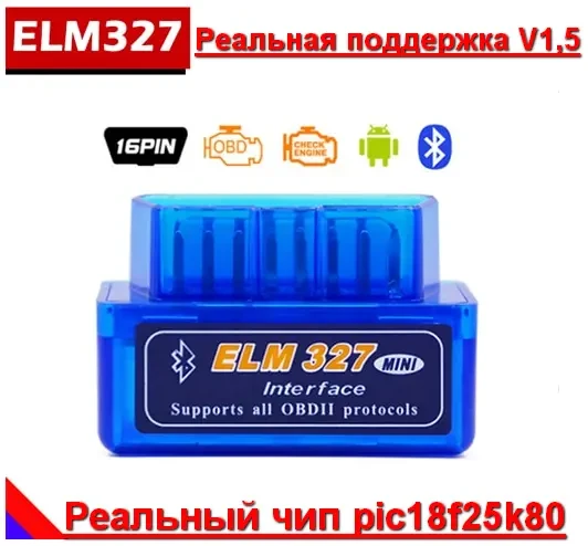 ELM327 OBD2 автосканер, сканер, бортовой компьютер