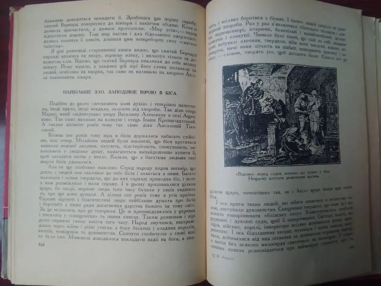 М.О.Рубакін - Серед таємниць і чудес-. 7
