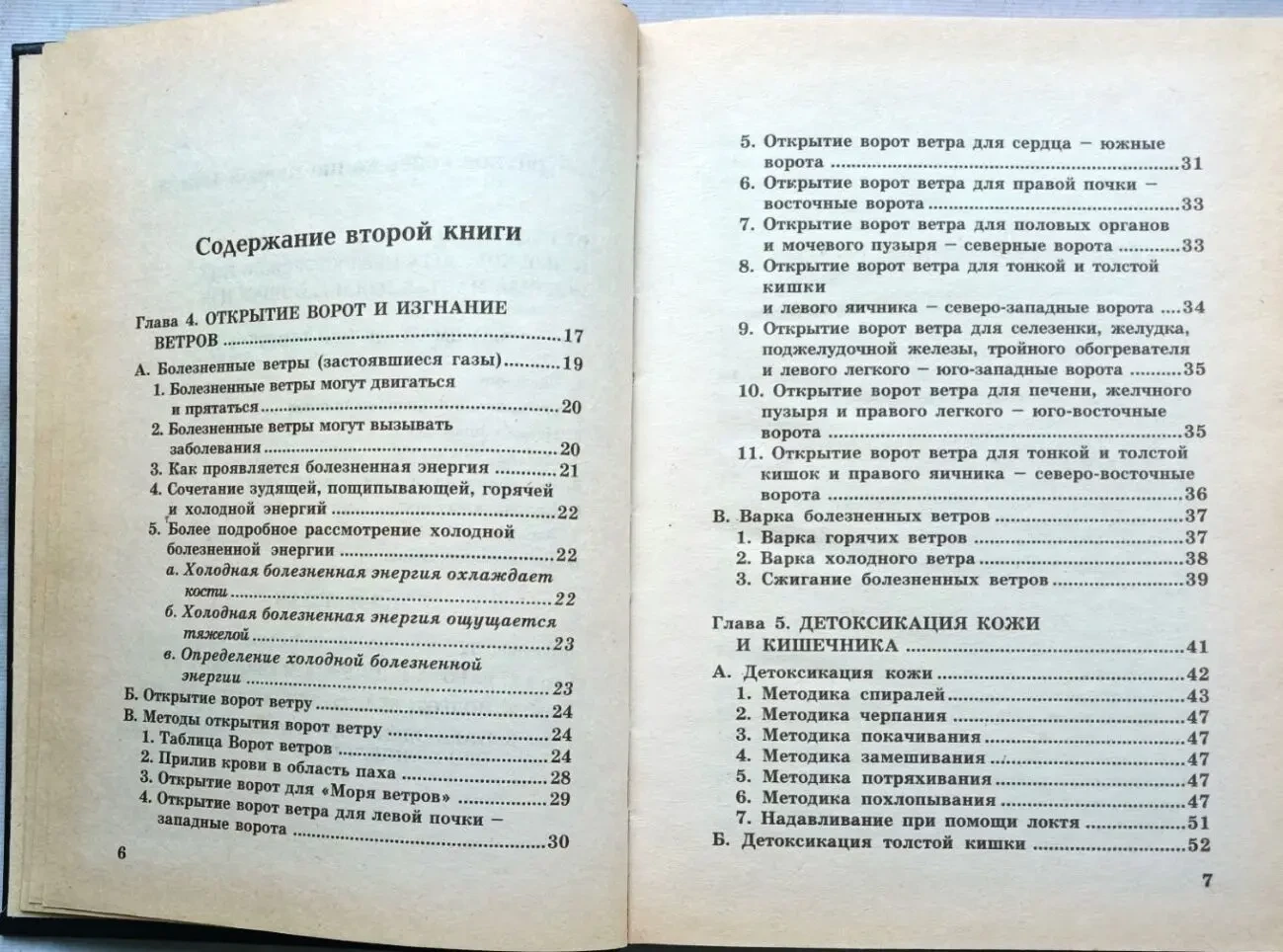 Энергетический массаж внутренних органов.  в 2-х книгах. 5
