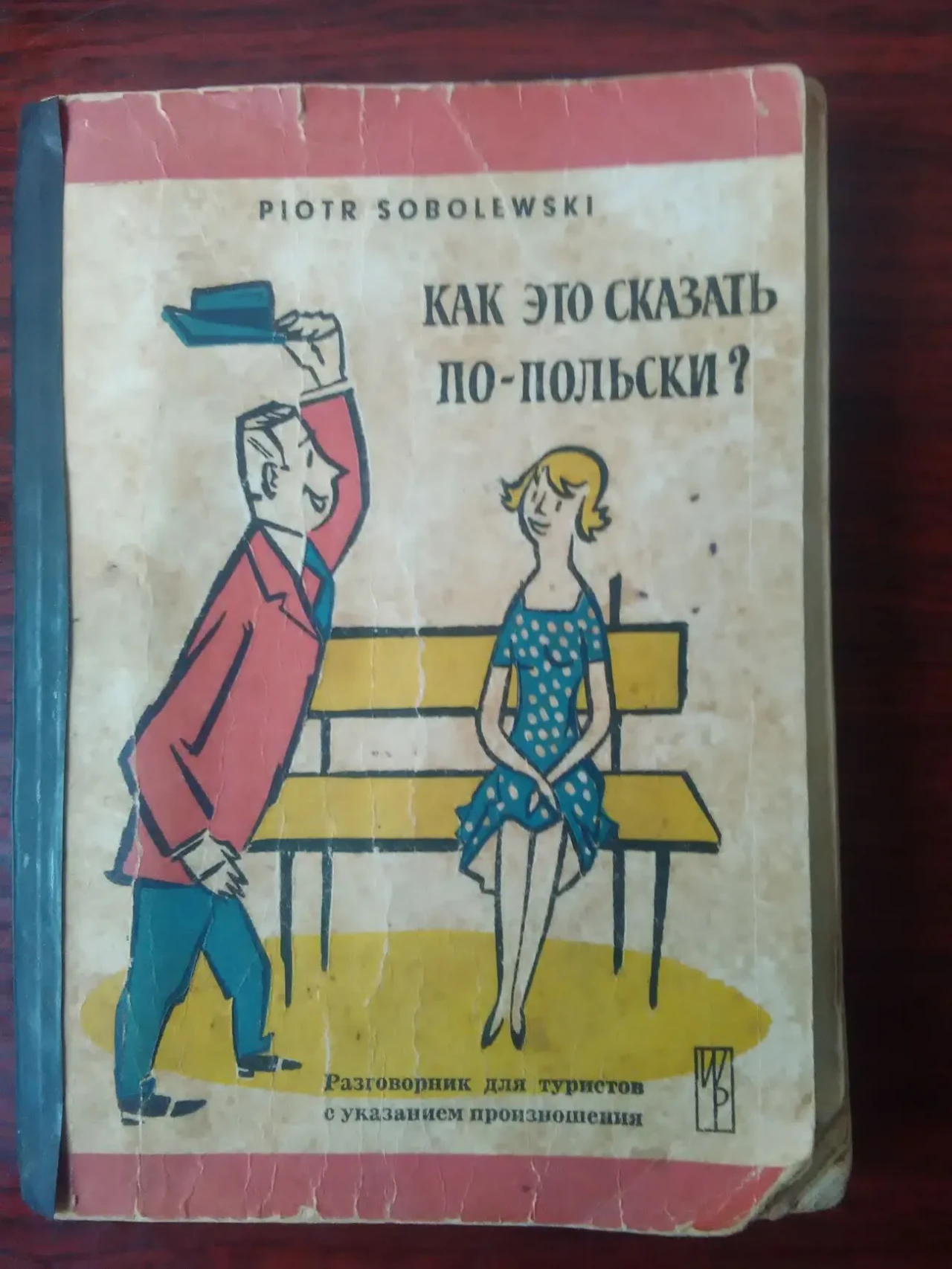 Как это сказать по Польски.(Словарь)