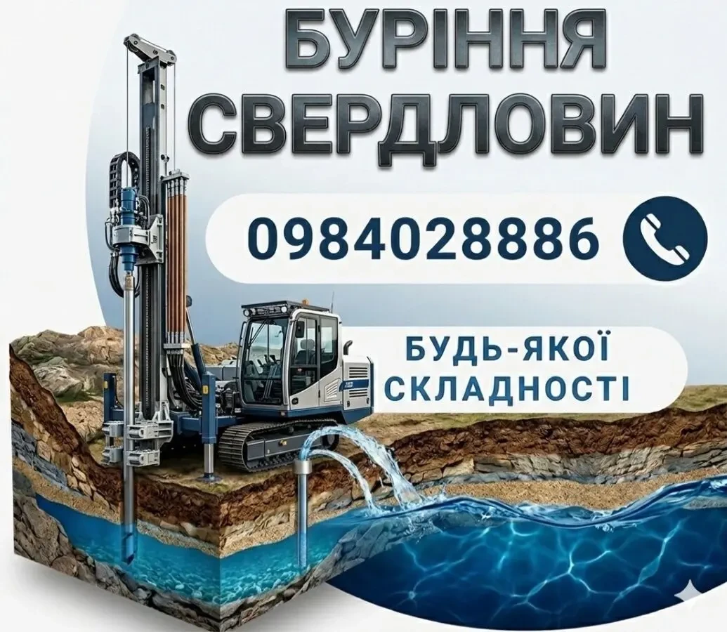Буріння