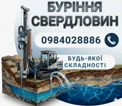Буріння