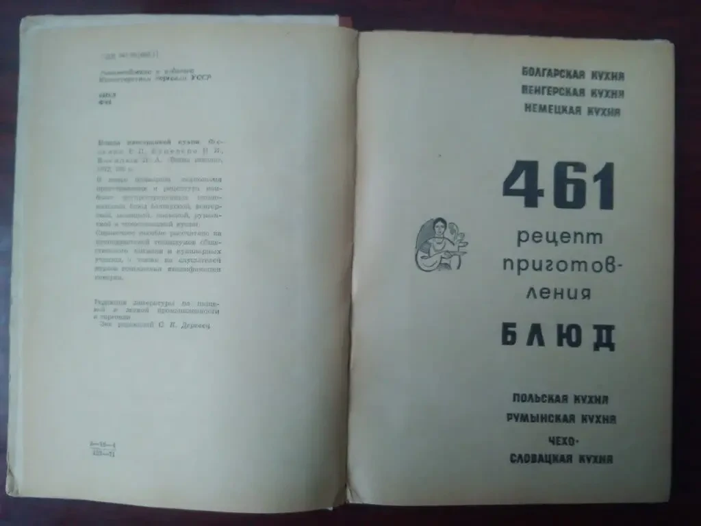 Блюда иностранной кухни. 3