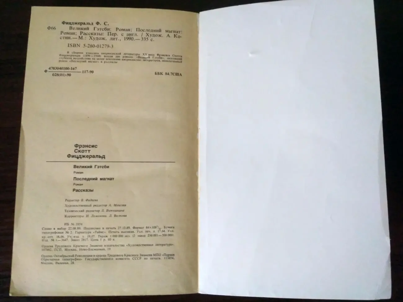 Великий Гэтсби,Последний магнат Ф.С.Фицджеральд 4