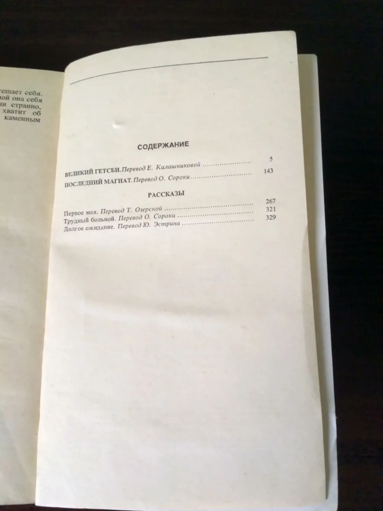 Великий Гэтсби,Последний магнат Ф.С.Фицджеральд 5