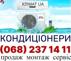 Кондиціонери з Встановленням Боярка Крюківщина Білогородка Вишневе