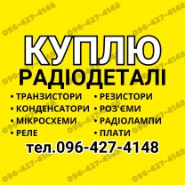 Куплю Радиодетали, Приборы , Индикаторные лампы производства СССР