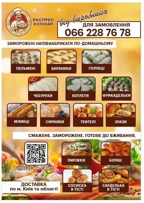 Напівфабрикати заморожені від виробника в асортименті !  Доставка.