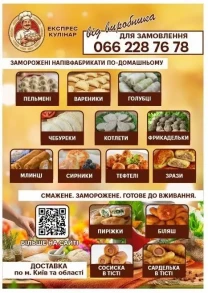 Напівфабрикати заморожені від виробника в асортименті !  Доставка.
