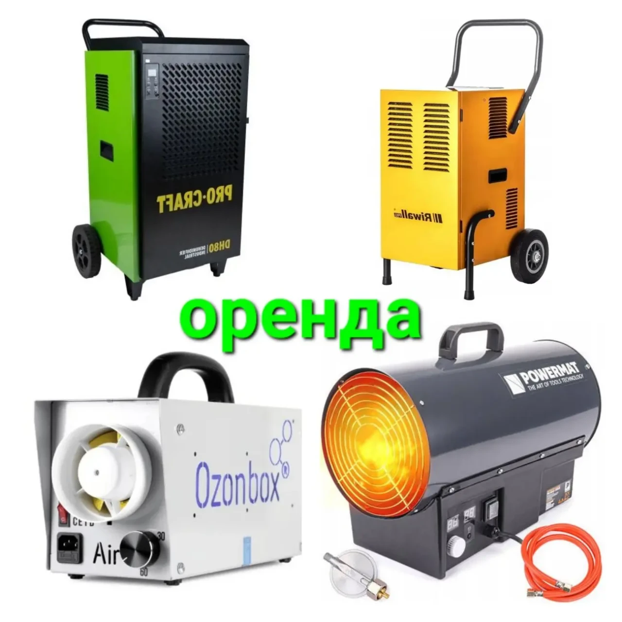 Удаление влаги,Сушка помещений,Дезинфекция