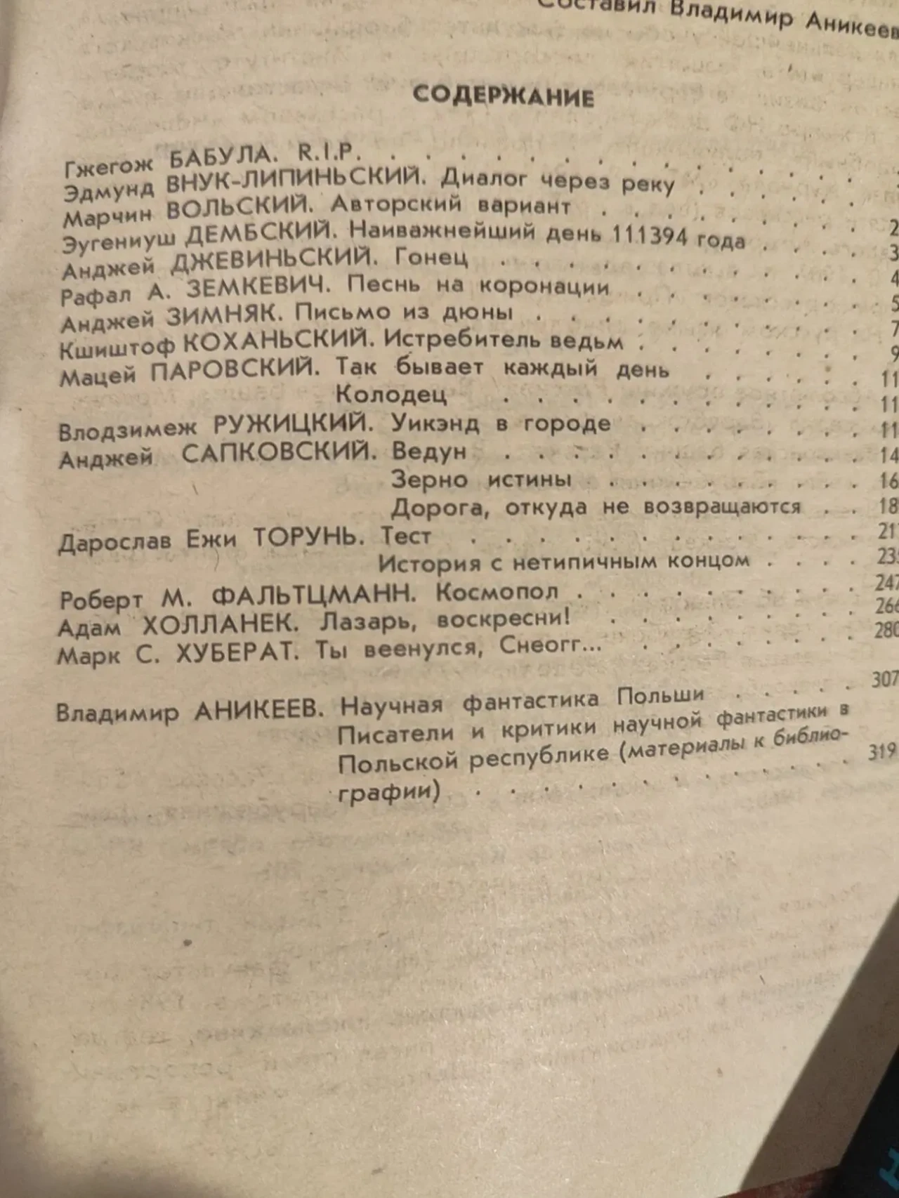 Фантастика -  Ефремов, сборники. 5