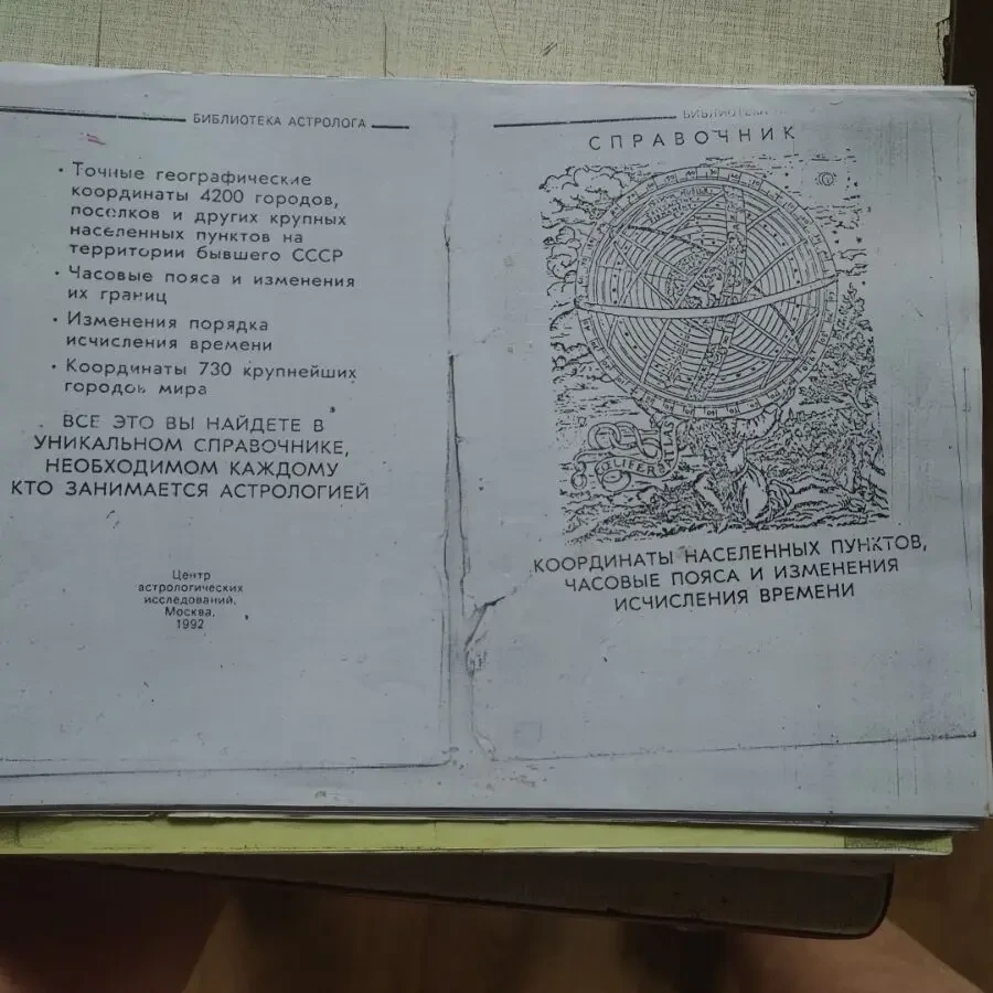 Продаю   руководство по составлению   гороскопа 6