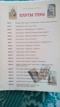 карты ЗОЛОТОЕ ТАРО  и пособие к ним