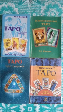 карты ЗОЛОТОЕ ТАРО  и пособие к ним