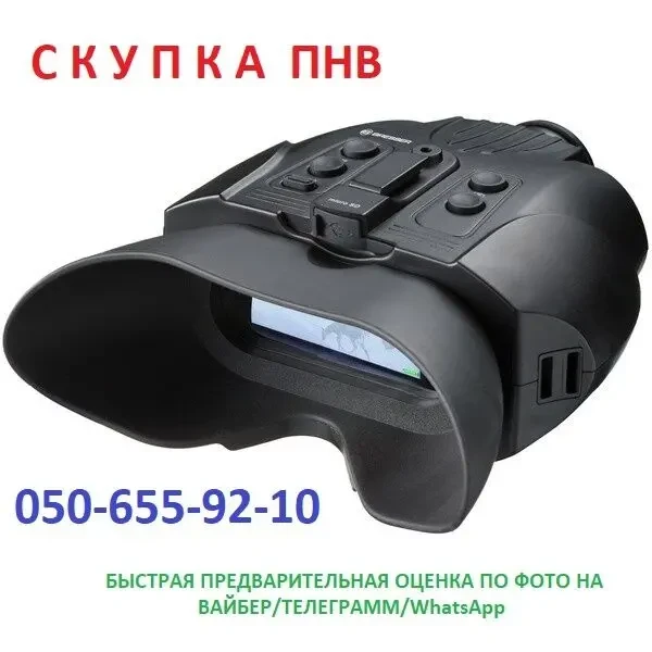 Покупка Прибор ночного видения (ПНВ), PVS скупка по Украине