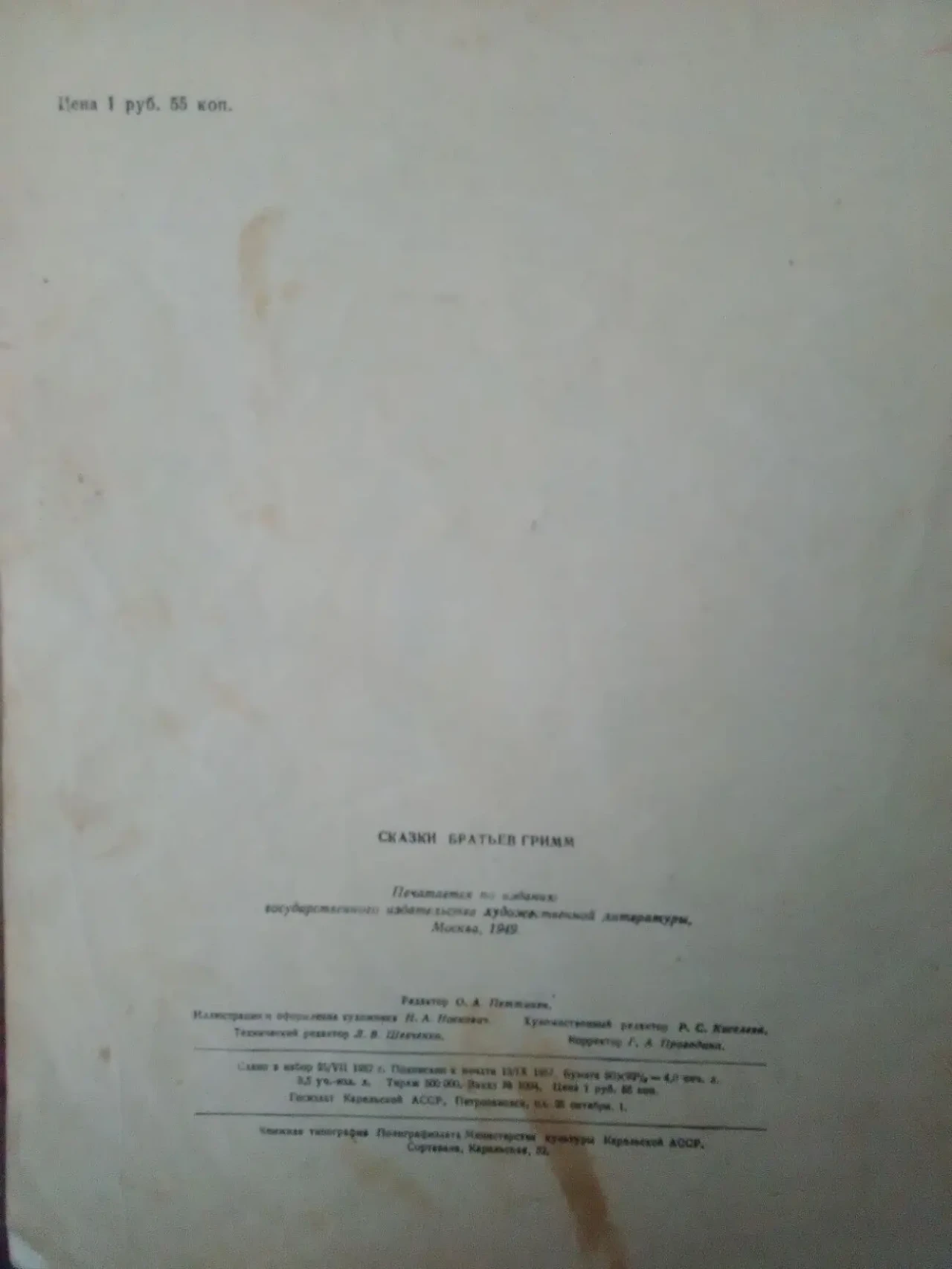 Сказки братьев Гримм. 7