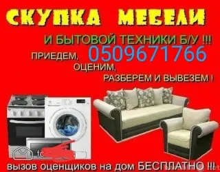 Скуповувем самі вивозимо без вихідних