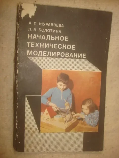 книги   Моделирование Авиа . мото . корабли 5