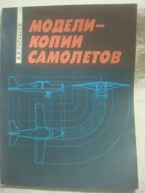 книги   Моделирование Авиа . мото . корабли 8