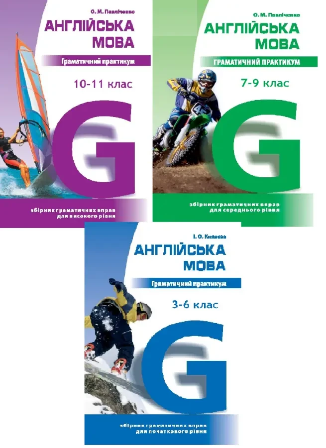 Англійська мова граматичний практикум 1-2-3 рівень.