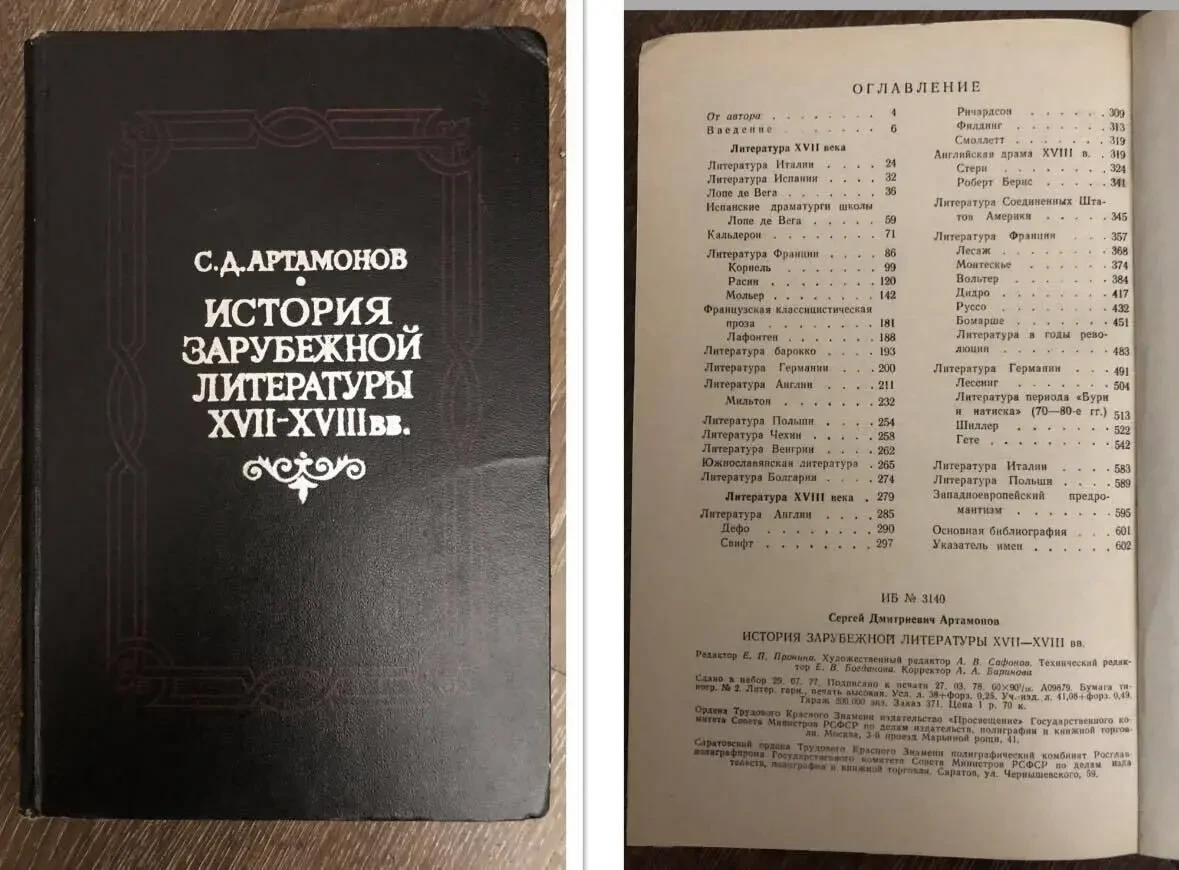 История зарабежной литературы 2