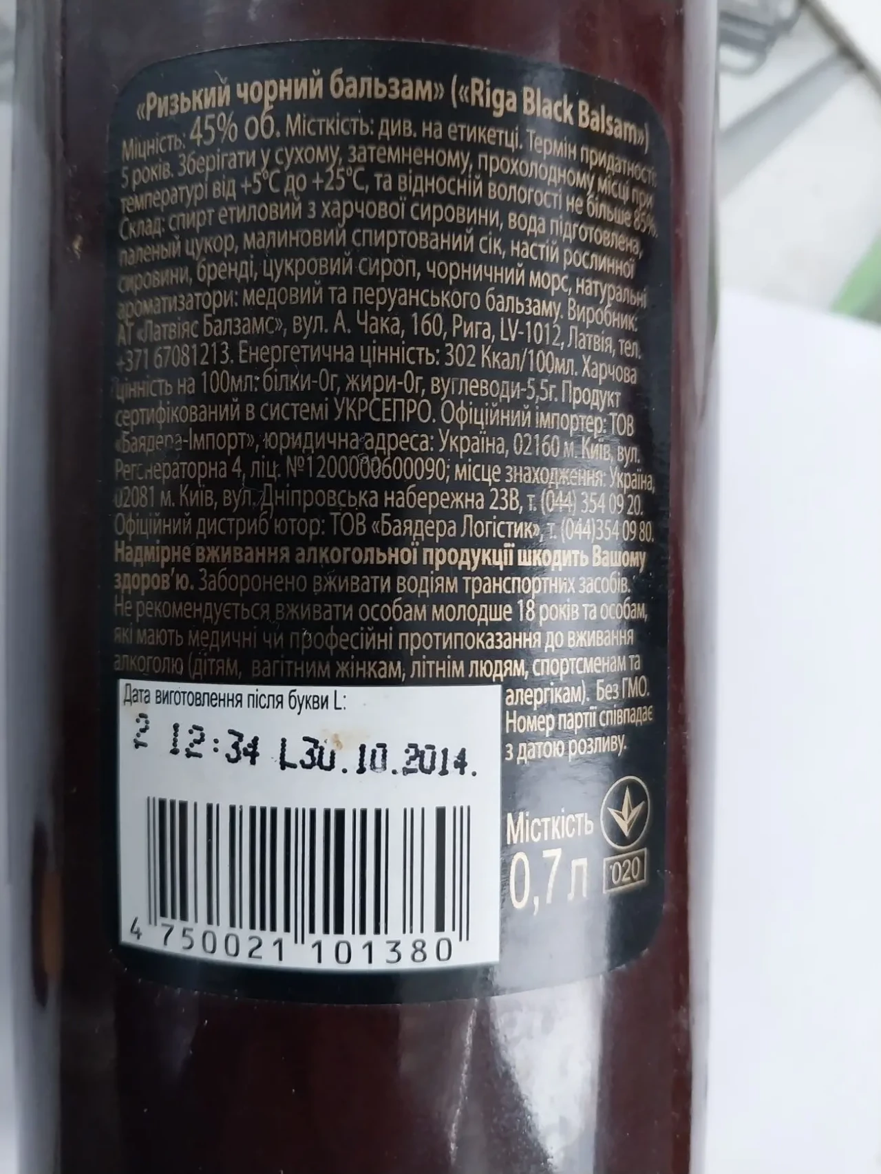 Керамическая бутылка от Рижского чёрного бальзама 0,7 л 6