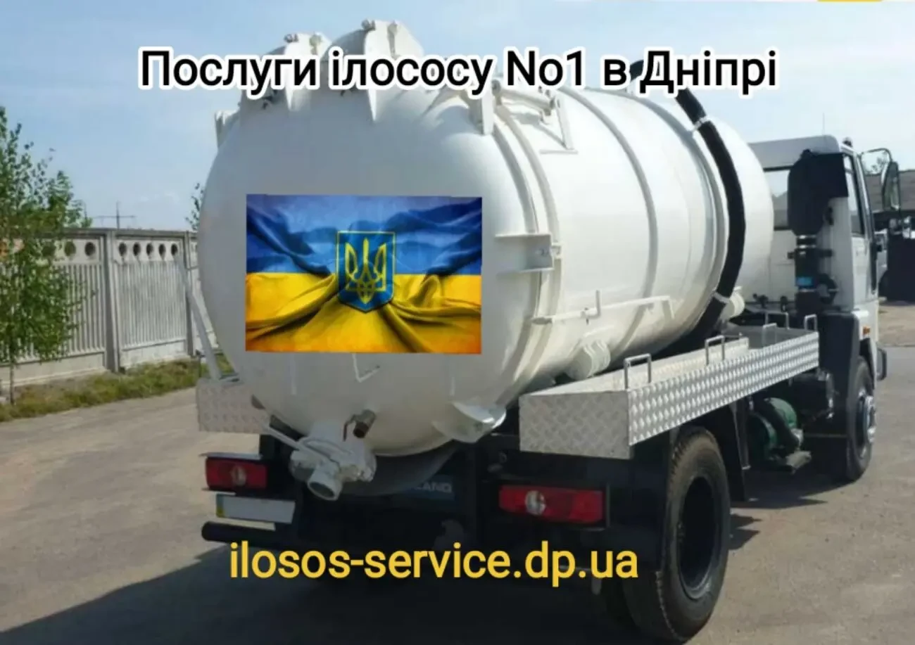 Ручная чистка ям. Илосос с размывкой дна. Ассенизатор