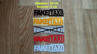 Наклейки на автомобиль Faketaxi Чёрная, Красная, Белая, Желтая