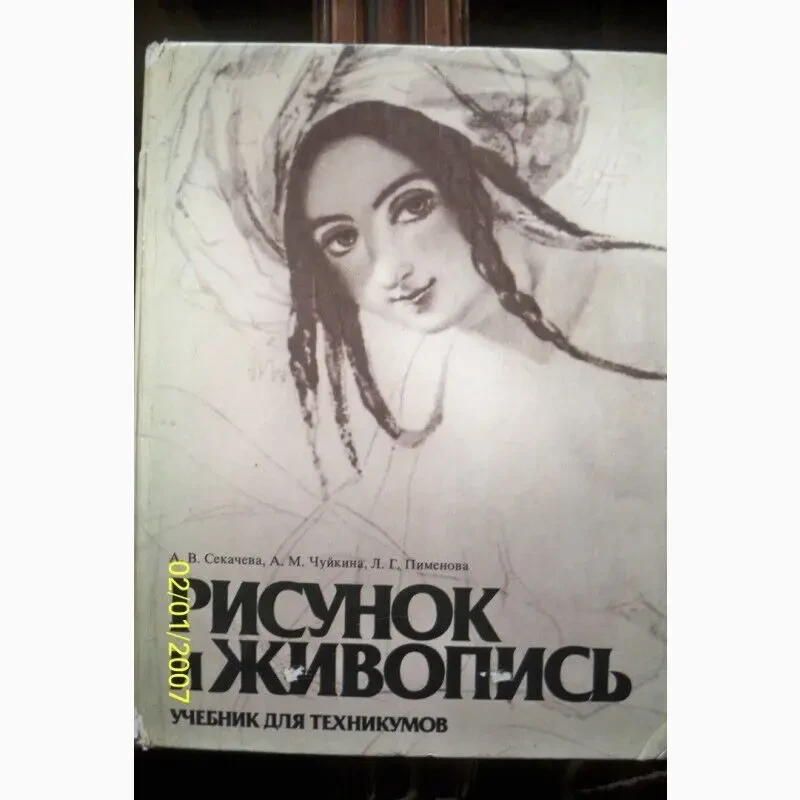 Посібники ля студентів художніх та графічних факультетів