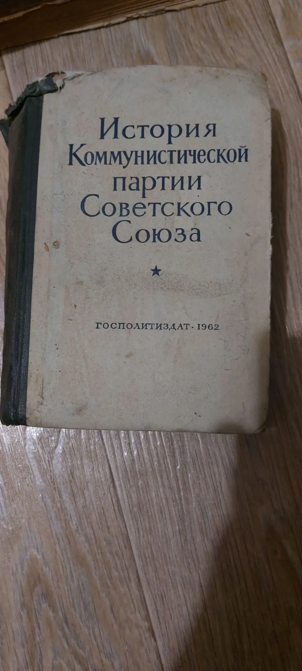 раритетные книги Комунистичская партия  Сталин о ВОВ. 5