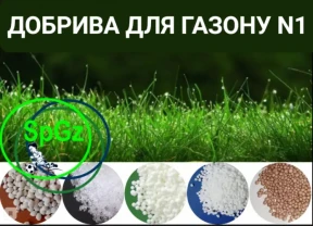 Удобрения для газона ВЕСНА підживлення добрива