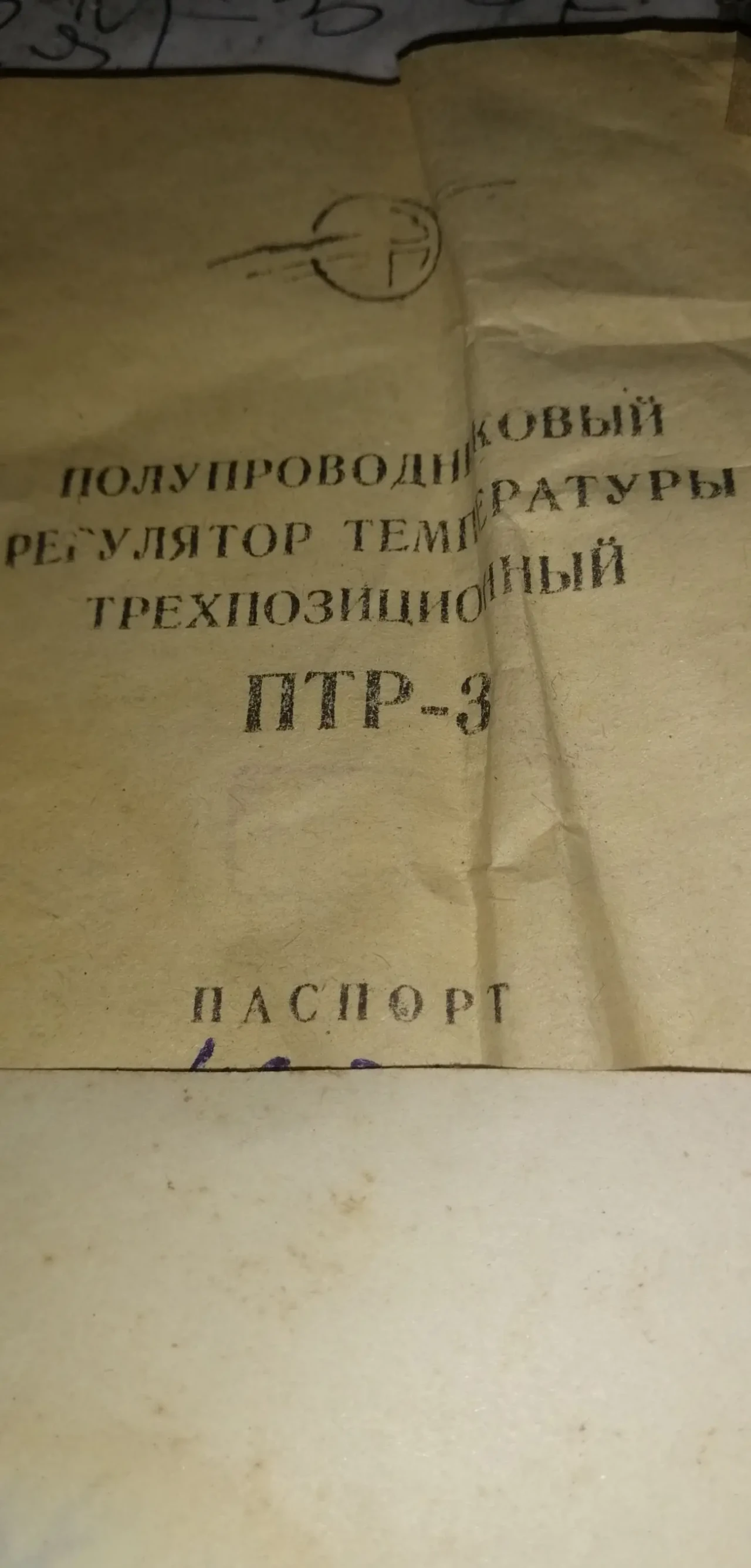 Полупроводніковицй регулятор температури ПТР3 8