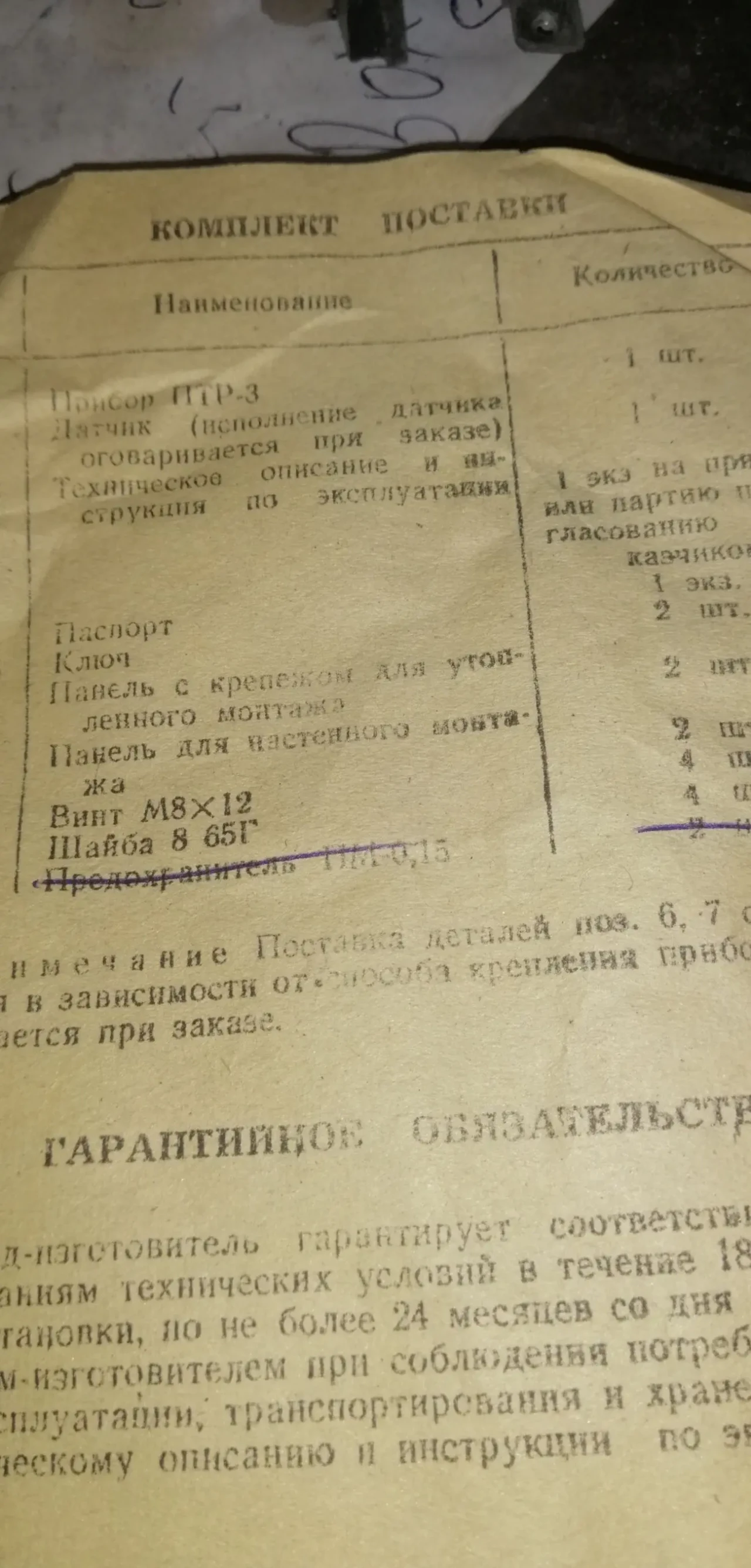 Полупроводніковицй регулятор температури ПТР3 7