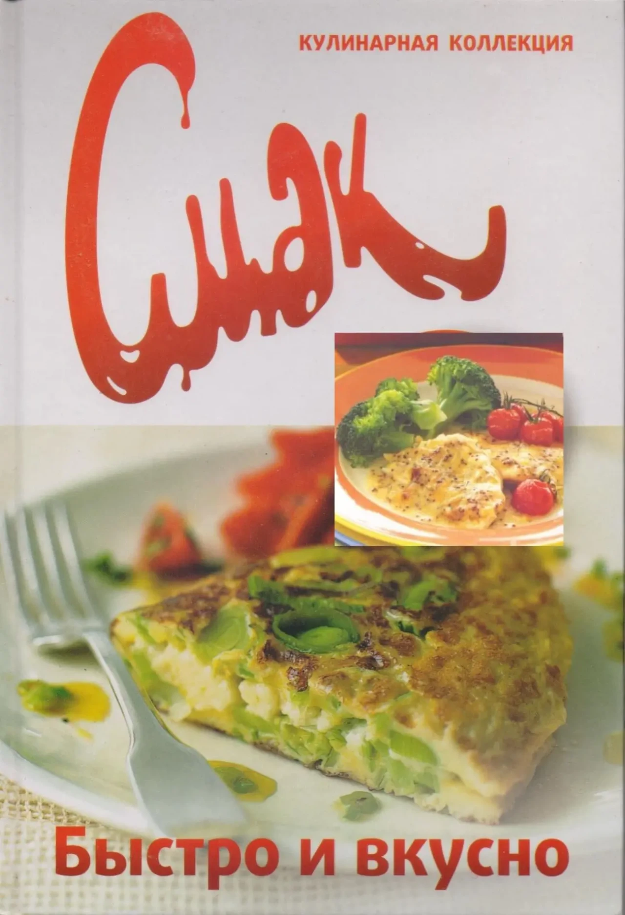 14). Коллекция рецептов СМАК, 329 рецептов (7 книг) 3