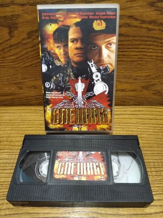 Видеокассета VHS с фильмом Спецназ