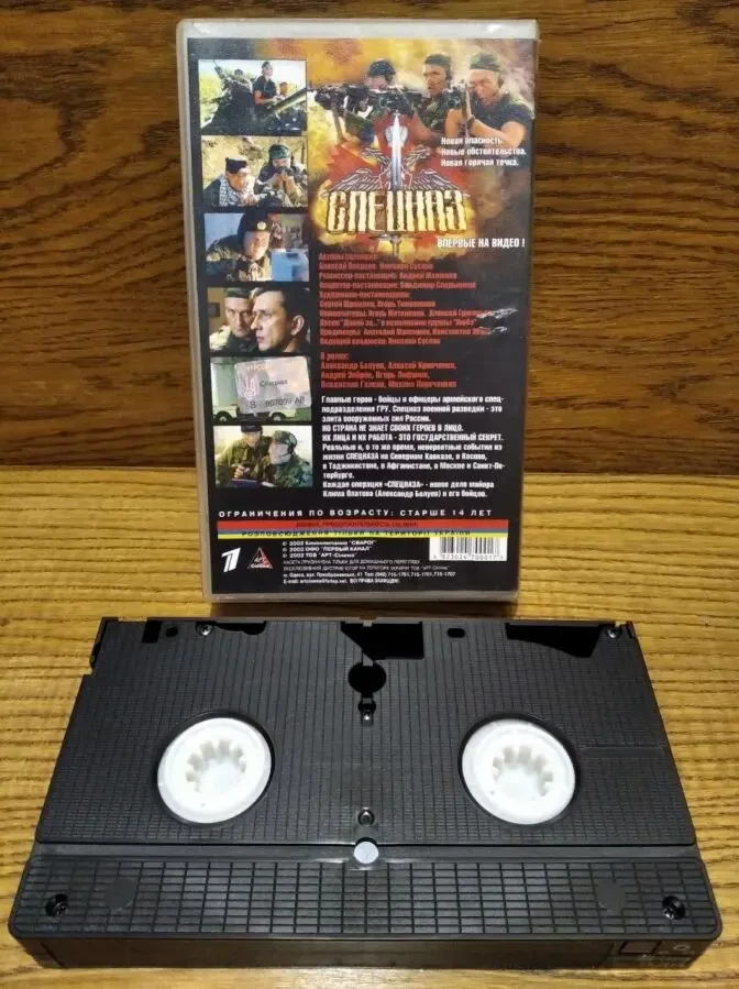 Видеокассета VHS с фильмом Спецназ 2