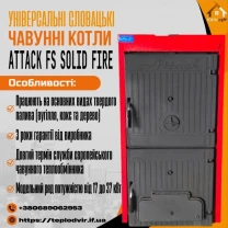 Котел твердопаливний Аттаск Attack Віадрус Viadrus 19 квт 4 секції