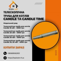 Телескопічна труба для котлів Кендл (Candle) - нержавіюча сталь