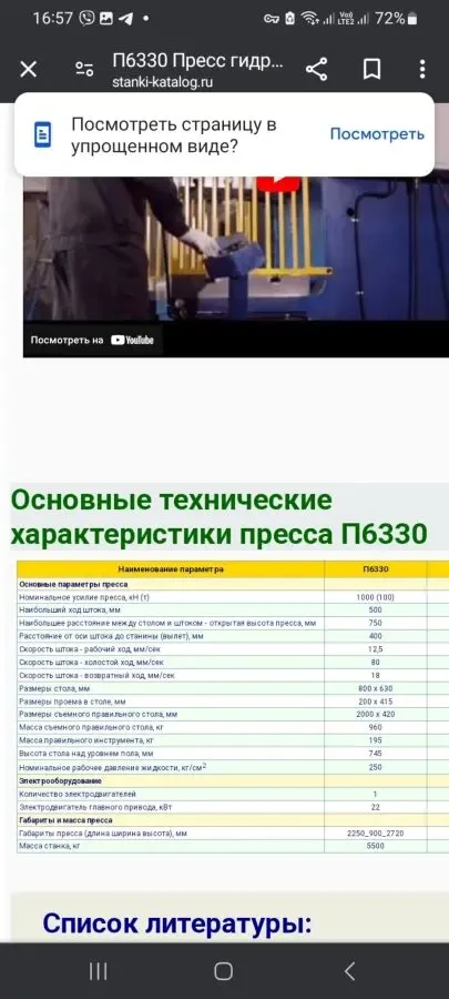 Прес гідравлічний П6330 зусилля 100 тон в гарному рабочому стані 5