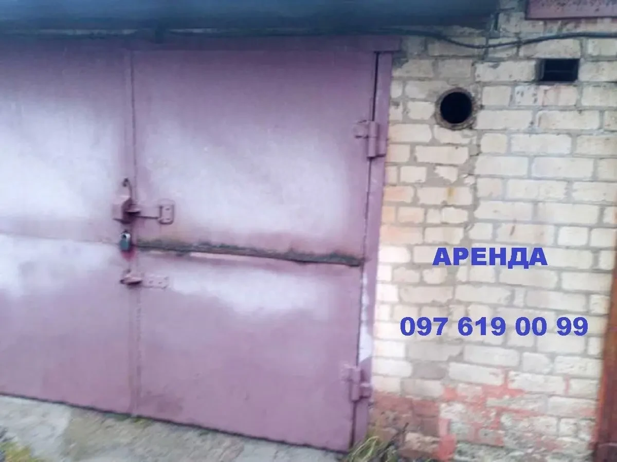 Сдам гараж 44-й, Роковатая